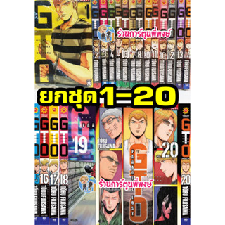 GTO Paradise Lost เล่ม 1-20 (ยกชุด) จีทีโอ คุณครูพันธุ์หายาก ภาค พาราไดซ์ลอสท์ หนังสือ การ์ตูน มังงะ VB