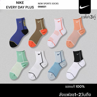 🔥ส่งเร็ว1-2วันถึง🇹🇭 ถุงเท้าNike Everyday Plus🔥แท้💯(แพ็ค3คู่)ข้อกลาง หนานุ่มตรงปก ถุงเท้ากีฬา