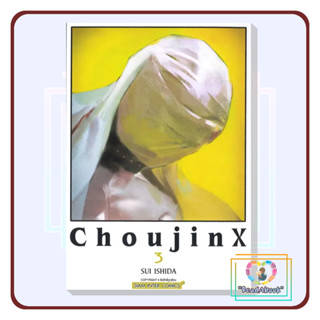 [พร้อมส่ง]หนังสือ Choujin X เล่ม 3#LSHIDA SUI#สยามอินเตอร์คอมิกส์#การ์ตูนญี่ปุ่น#มังงะ#ReadAbook