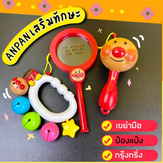 ของเล่น ปังแมนanpanman ของเล่นเขย่ากุ๊งกิ๊ง กลองมือป๋องแป๋ง ราคาถูก ของเล่นเขย่ามือเด็กๆ