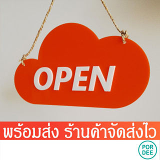 ป้ายแขวนเปิดปิด ป้ายเปิดปิดร้าน ป้ายเปิดปิด ป้ายแขวนเปิดปิดร้าน ป้ายopen ป้ายclosed รูปก้อนเมฆ ป้ายหน้าหลัง  เลือกแบบได้