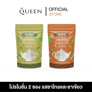 ☕️🌷 ชาศรีจันทร์ ชาไทย+ชาเขียว แพ็กเกจใหม่ พร้อมส่ง ส่งฟรี