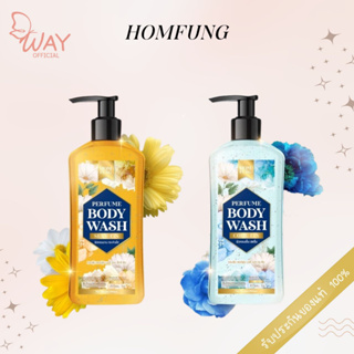 หอมฟุ้ง เพอร์ฟูม บอดี้ วอช 500 มล. HOM FUNG Perfume Body​ Wash 500 ml