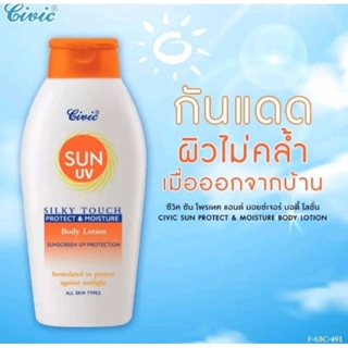 Civic โลชั่นบำรุงผิวกายผสมสารป้องกันแสงแดด 200ml.