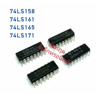 IC 74LS158 74LS161 74LS165 74LS171 สินค้าพร้อมส่ง ออกบิลได้