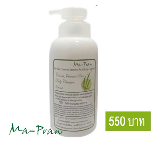 Ma-Praw Coconut Jasmine Rice Body Lotion 500g ครีมทาผิวมะพร้าวนมข้าว ขนาด 500กรัม