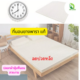 ลดวันเดียว++!!! ที่นอนยางพารา แท้ 100% ที่นอนเพื่อสุขภาพ ที่นอน รุ่นSoft Topper ปลอกไม่มีซิปรุ่นประหยัด