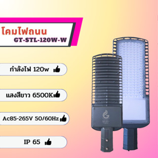 โคมไฟ ชื่อรุ่น GT-STL-120W-W