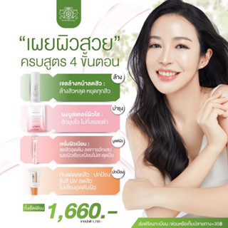 เจลล้างหน้าลดสิว AcnoClear 60ml + กันแดด ลดสิว SunSoft + เซรั่วหน้าเด็ก Glow Up 10ml + Advance Booster Powder