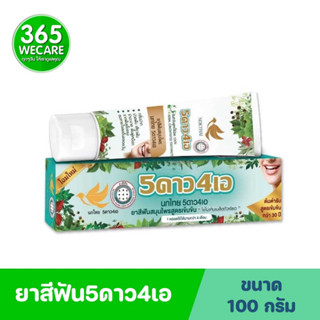 ยาสีฟัน5ดาว4เอ หลอด 100 กรัม รับฟรี หลอดเล็ก 8กรัม ปากหอมสะอาดนาน ลดคราบหินปูน 365wecare