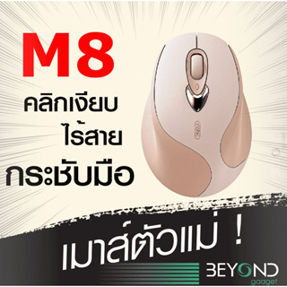 เมาส์ Inphic M8 เมาส์ไร้เสียงคลิก เมาส์บลูทูธ เมาส์ไร้สาย เมาส์มาโคร mouse bluetooth wireless เม้าส์ไร้สาย