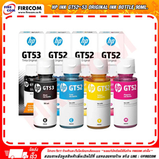 หมึกแท้ HP Ink GT52 Original Ink Bottle 90ml. เติมรุ่น GT5810 /5820 สามารถออกใบกำกับภาษีได้