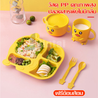 เซ็ตถาดหลุมกินข้าวเด็ก จานหลุม 5 ชิ้น เซ็ตทานข้าวเด็ก เซ็ตจานหลุมสัตว์น่ารัก เซ็ตจานฟางข้าวสาลี จานเด็ก ชุดกินข้าวเด็ก