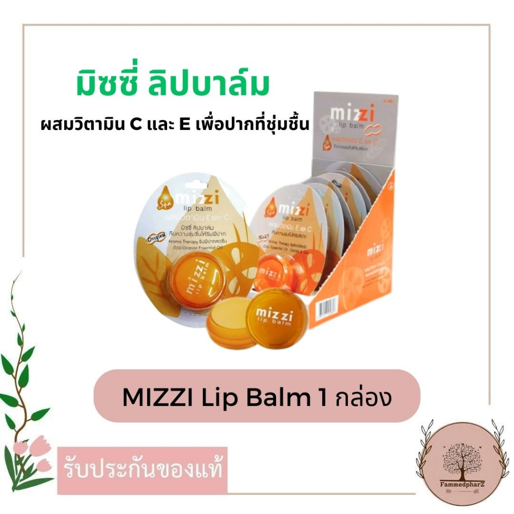 Mizzi lip balm มิซซื่ ลิปบาล์ม ( 1 กล่อง : 6 ชิ้น )