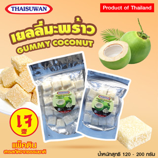 Thaisuwan เยลลี่มะพร้าว ขนมเยลลี่ เยลลี่ผลไม้ มะพร้าวหนึบ No.F101 F092