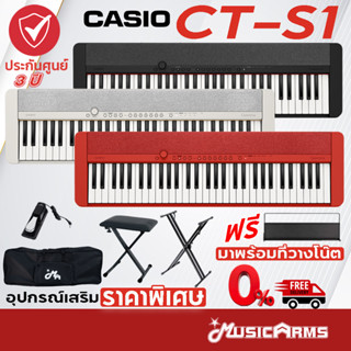 [ใส่โค้ดลด1000บ.] Casio CT-S1 คีย์บอร์ดไฟฟ้า 61 คีย์ Casoi CT S1 ประกันศูนย์ 3 ปี / ฟรีไฟล์คู่มือไทย / กทม มีจัดส่งด่วน