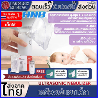 【มีบริการจัดส่งฟรี】CONTEC NE-M01 เครื่องพ่นยาเด็ก เครื่องพ่นละอองยาแบบพกพา ยาพ่นขยายหลอดลม เครื่องพ่นยาพกพา