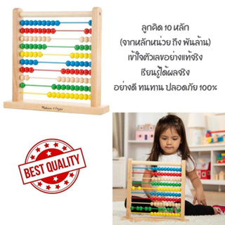 Melissa &amp; Doug Abacus [ลูกคิด10หลัก] รุ่น 0493 ชุดของเล่นลูกคิดตัวเลข 10 หลัก