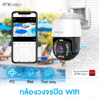 FNKvision กล้องวงจรปิด 2.4G wifi Color Full HD ​5ล้านพิกเซล ติดตั้งภายนอก ภาพสี 24 ช.ม. ระบบติดตามอัจฉริยะ พูดคุยโต้ตอบ