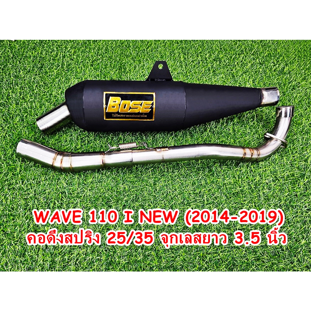 ท่อผ่า ทรงท่อย่น WAVE 110 I NEW (14-19) คอไล่ดึงสปริง 25/35 จุกเลสยาว 3.5 นิ้ว