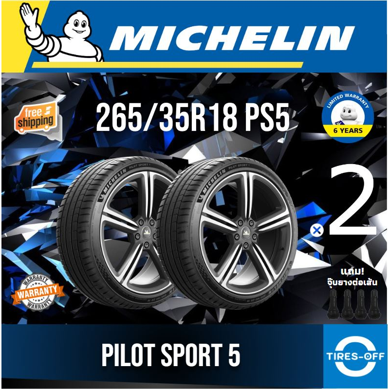 (ส่งฟรี) MICHELIN 265/35R18 (2เส้น) รุ่น PILOT SPORT 5 ยางใหม่ ปี2023 ยางรถยนต์ขอบ18 PS5 ไซส์ 265 35R18 265/35R18