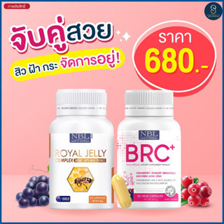 NBLเซ็ตคู่หู BRC NBL วิตามินผิว ฟื้นฟูผิว ผิวพรรณ &amp; นมผึ้ง NBL ROYAL JELLY ไมเกรน นอนไม่หลับ วัยทอง กป/30เม็ด ส่งฟรี