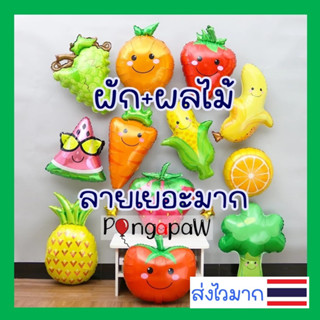 🇹🇭ส่งไว 🍉ลูกโป่งผลไม้🍊 ฟอยล์ลูกโป่งผลไม้ ลูกโป่งแตงโม balloons fruit ลูกโป่งอโวคาโด  fruit balloons ลูกโป่งผัก