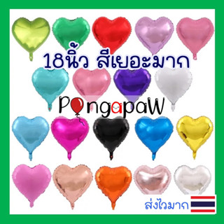 🇹🇭ส่งไว 💚18นิ้ว ลูกโป่งหัวใจ ฟอยล์ดาว ฟอยล์หัวใจวันเกิด ลูกโป่งฟอยล์หัวใจ ลูกโป่งดาว