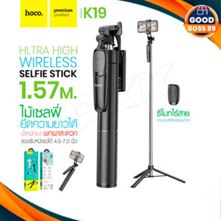 Hoco K19 Ultra High Wireless Selfie Stick ไม้เซลฟี่พร้อมขาตั้งยืดได้ มีรีโมทบลูทูธ