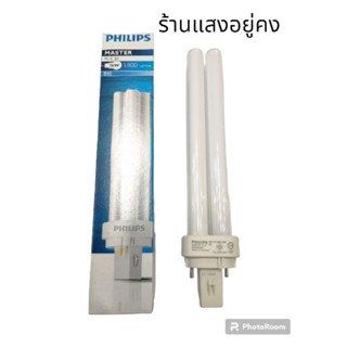 หลอด PL-C 13w PL-S ยี่ห้อ PHILIPS MASTER