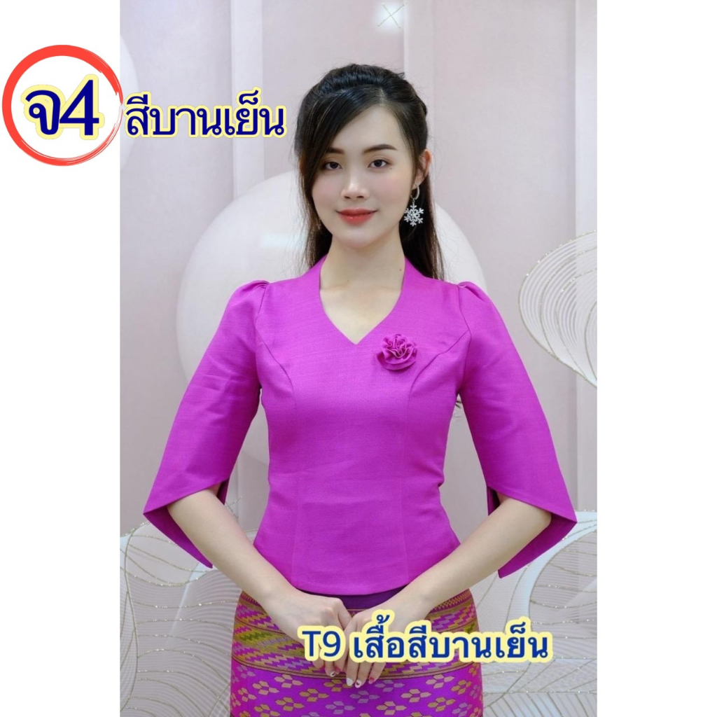 เสื้อไหมลาวราคาถูก อก34-50นิ้ว มี8สี ไหมลาวอัดกาวเต็มตัว ไหมสวยๆ เสื้อออกงานต่างๆ รหัส จจ