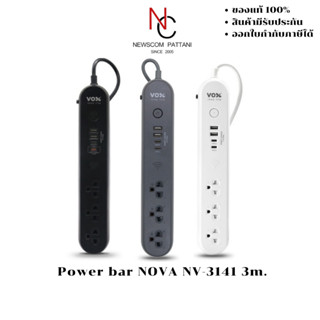 ปลั๊กไฟพ่วง Power Bar NOVA NV-3141 3m.