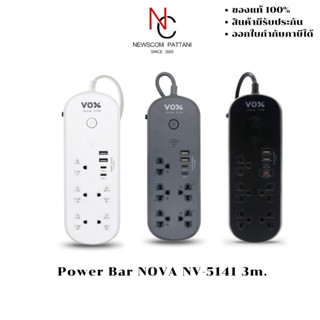 ปลั๊กไฟพ่วง Power Bar NOVA NV-5141 3m.