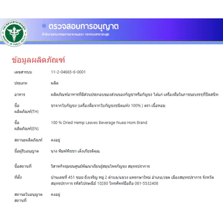 ใบกัญชง ชากัญชง100% แผงละ 6 ซอง ตราเนื้อหอม มีอย. Hemp Tea Organic100%