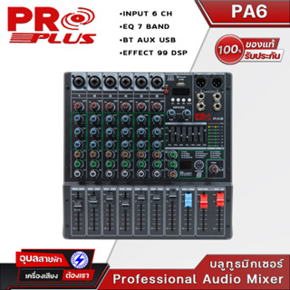 PROPLUS PA-6 มิกเซอร์อนาล็อก 6 แชนแนล เอฟเฟ็ค100DSP EQ 7แบนด์ มีฟังก์ชั่น USB BT Player