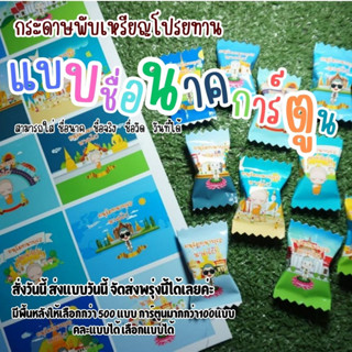 เหรียญโปรยทาน 1ชุด พับได้105เหรียญ คละ15แบบ เหรียญโปรยทานงานบวช ใส่ชื่อนาคได้ พร้อมโฟมชิ้นและกาวสองหน้า