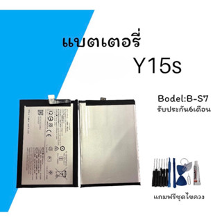 แบต Y15S Battery​ Y15S แบตเตอรี่​โทรศัพท์​มือถือ​ Y15S แบตเตอรี่Y15S รับประกัน 6 ​เดือน แถมชุดไขควง