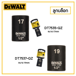 DEWALT ลูกบ๊อกซ์ 6 เหลี่ยม แกน 1/2 นิ้ว มี 2 ขหนาด รุ่น DT7535-QZ /17MM รุ่น DT7537-QZ /19MM ผลิตจากเหล็ก CRV​มีความแข็ง