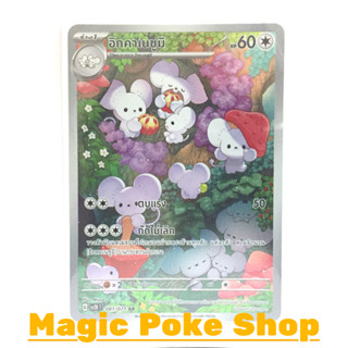 อิกคาเนซูมิ (AR) ไร้สี ชุด สโนว์ฮาซาร์ด - เคลย์เบิสต์ การ์ดโปเกมอน (Pokemon Trading Card Game) ภาษาไทย sv2D-081