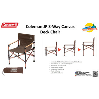 Coleman JP 3-Way Canvas Deck Chair ปรับความสูงได้ 3 ระดับ