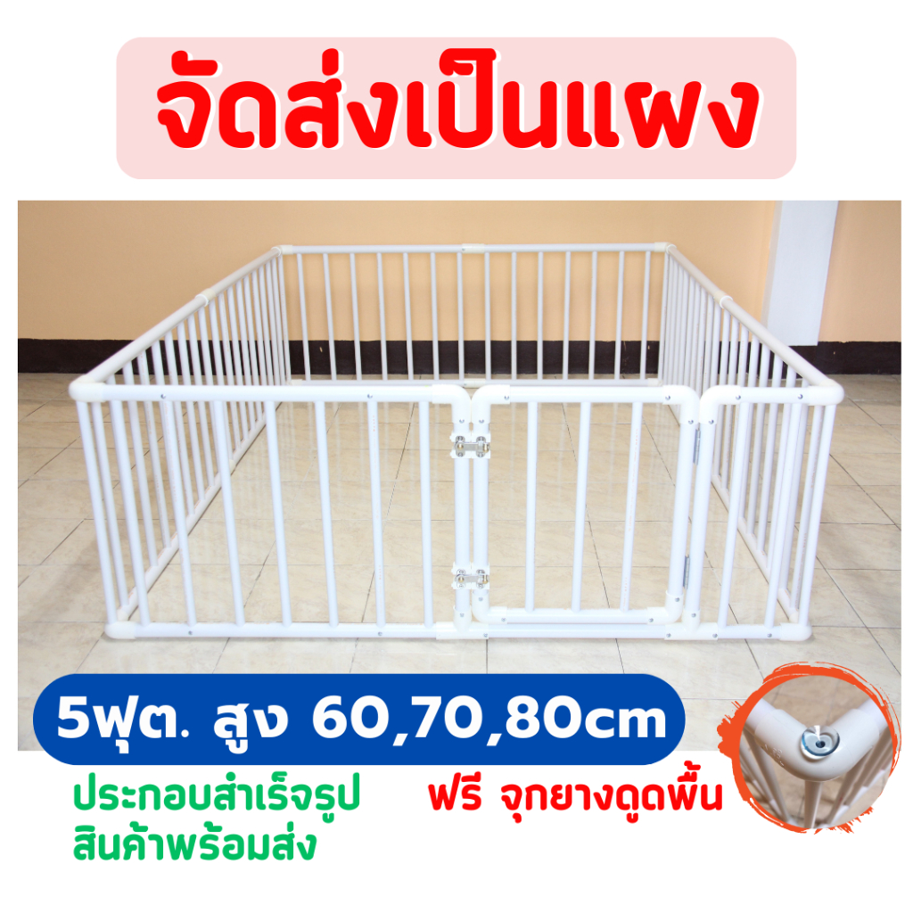 ✅ คานใหญ่ 8หุน จัดส่งเป็นแผง 👶🏻คอกกั้นเด็ก 5ฟุต สูง 60,70,80ซม ไมีมีประตู , มีประตู สีขาว🆓แถมฟรี ตัวดูดพื้น