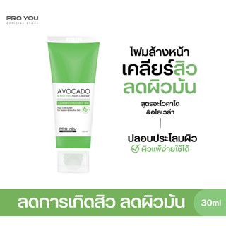 Pro You Avocado &amp; Aloe Vera Foam Cleanser (120ml) โฟมล้างหน้าสูตรอะโวคาโดและว่านหางจระเข้