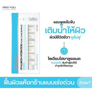 Proyou Hyaluron Hydration Fluid Concentrate (2ml *7) โปรยู สกินแคร์เกาหลี : แอมพูลเซรั่มหลอดแก้วเข้มข้น สูตรไฮยารูลอน