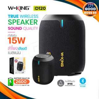 W-king D120  ลำโพงบลูทูธ คุณภาพเสียงทรงพลัง เบสหนักสุดสุด True Wireless Bluetooth Speaker แท้ 100%