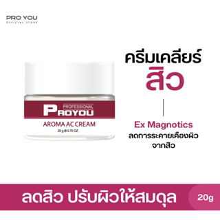 Proyou Aroma AC Cream (20g) โปรยู สกินแคร์เกาหลี : ครีมลดสิว และช่วยลดความมันของผิว ปรับค่า PH ของผิวให้มีความสมดุล