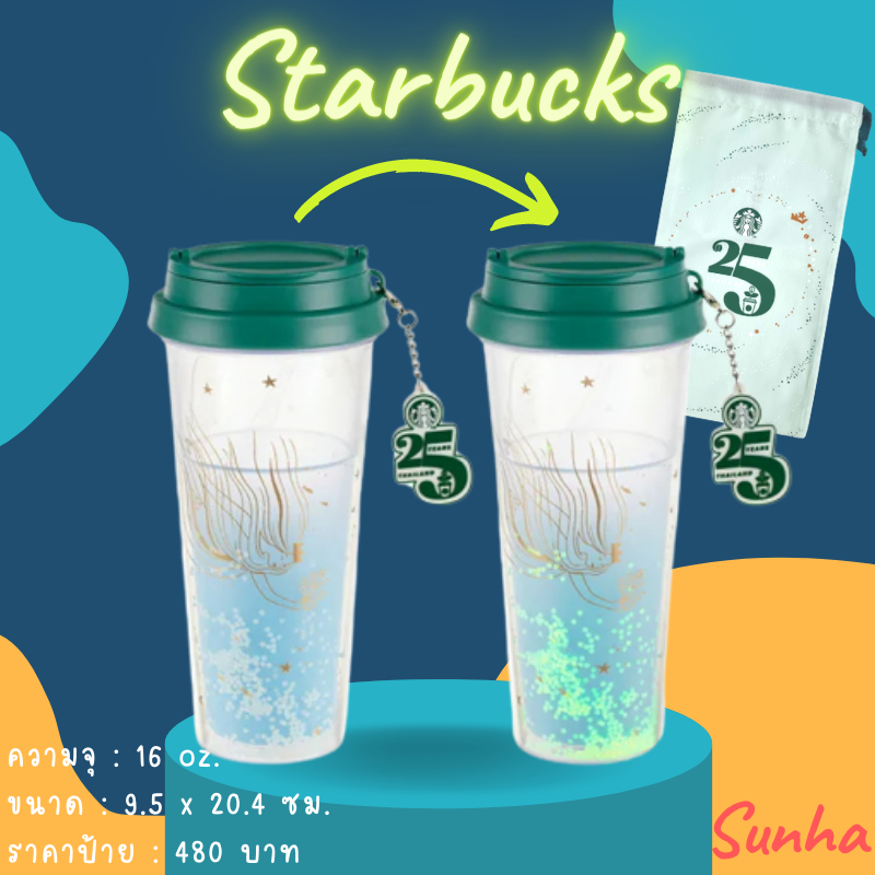Starbucks 25th Anniversary Siren Tumbler Cup GITD 16 oz. แก้ว สตาร์บัคส์ ของแท้ 100% เรืองแสงในที่มืด + ถุงผ้า 25ปี
