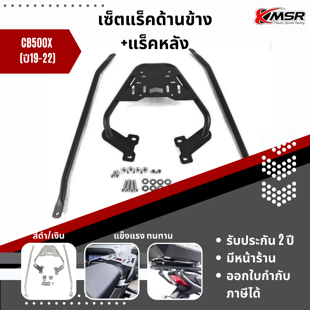 แท้ 100% ชุดตะแกรงท้าย CB400x CB500x ทุกปี แร็คท้าย​ Xmsr สีดำ เหล็กท้าย​ ตะแกรงเหล็ก​ ตะแกรงบรรทุก แข็งแรง
