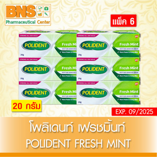 Polident Fresh mint โพลิเดนท์ เฟรช มินท์ ครีมติดฟันปลอม ขนาด  20 กรัม (สินค้าใหม่) (ถูกที่สุด)By BNS