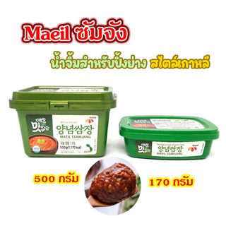 ซัมจัง 170g 500g MAEIL Ssamjang น้ำจิ้มหมูย่างเกาหลี ซอสซัมจัง ซัมจังซอสเกาหลี 쌈장 โคชูจัง พริกแกงเกาหลี