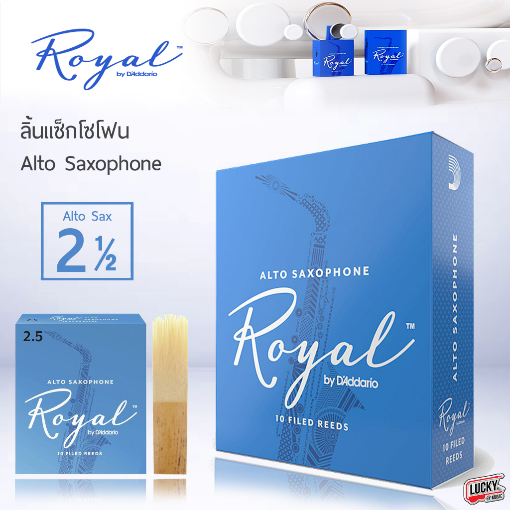 (พร้อมส่ง✅) RICO / Royal Alto Saxophone /  Alto Saxophone  D'Addario plasticover ลิ้นแซ็กโซโฟน อัลโต